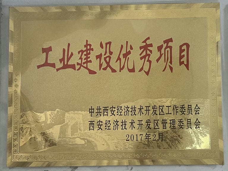 2017.2 經(jīng)開區(qū)工業(yè)建設(shè)優(yōu)秀項(xiàng)目